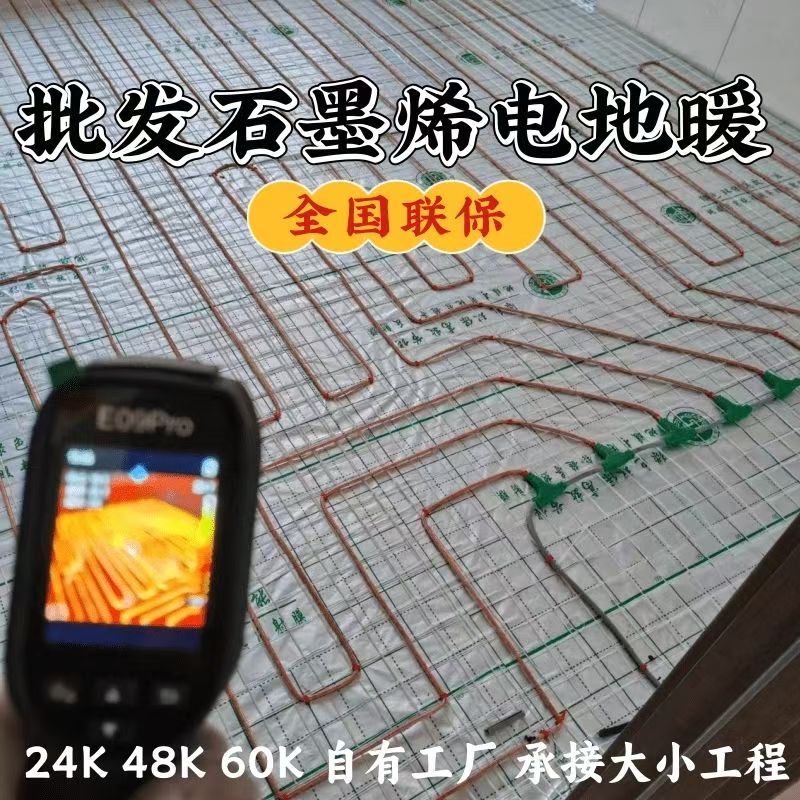 东明 石墨烯电地暖公司哪家好？合理报价深度解析